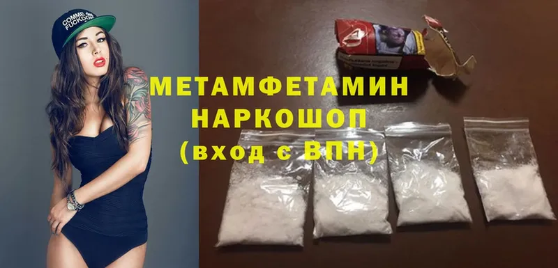 Первитин Methamphetamine  Мосальск 